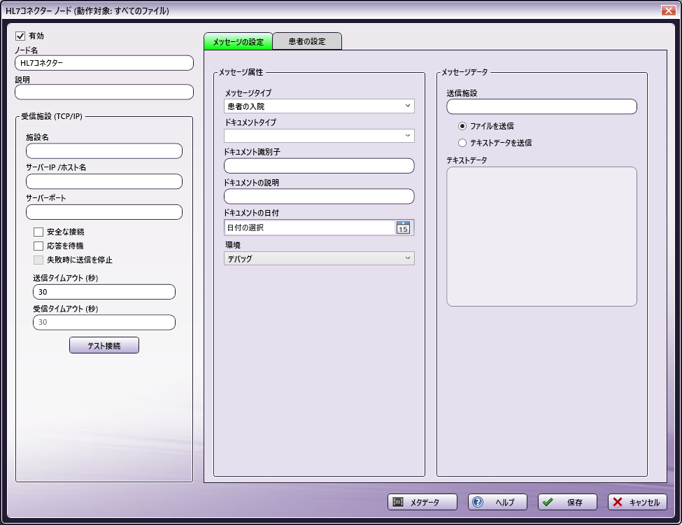 HL7ノード