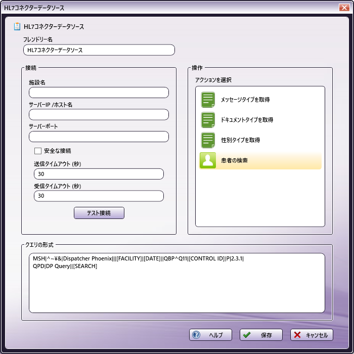 HL7ノード