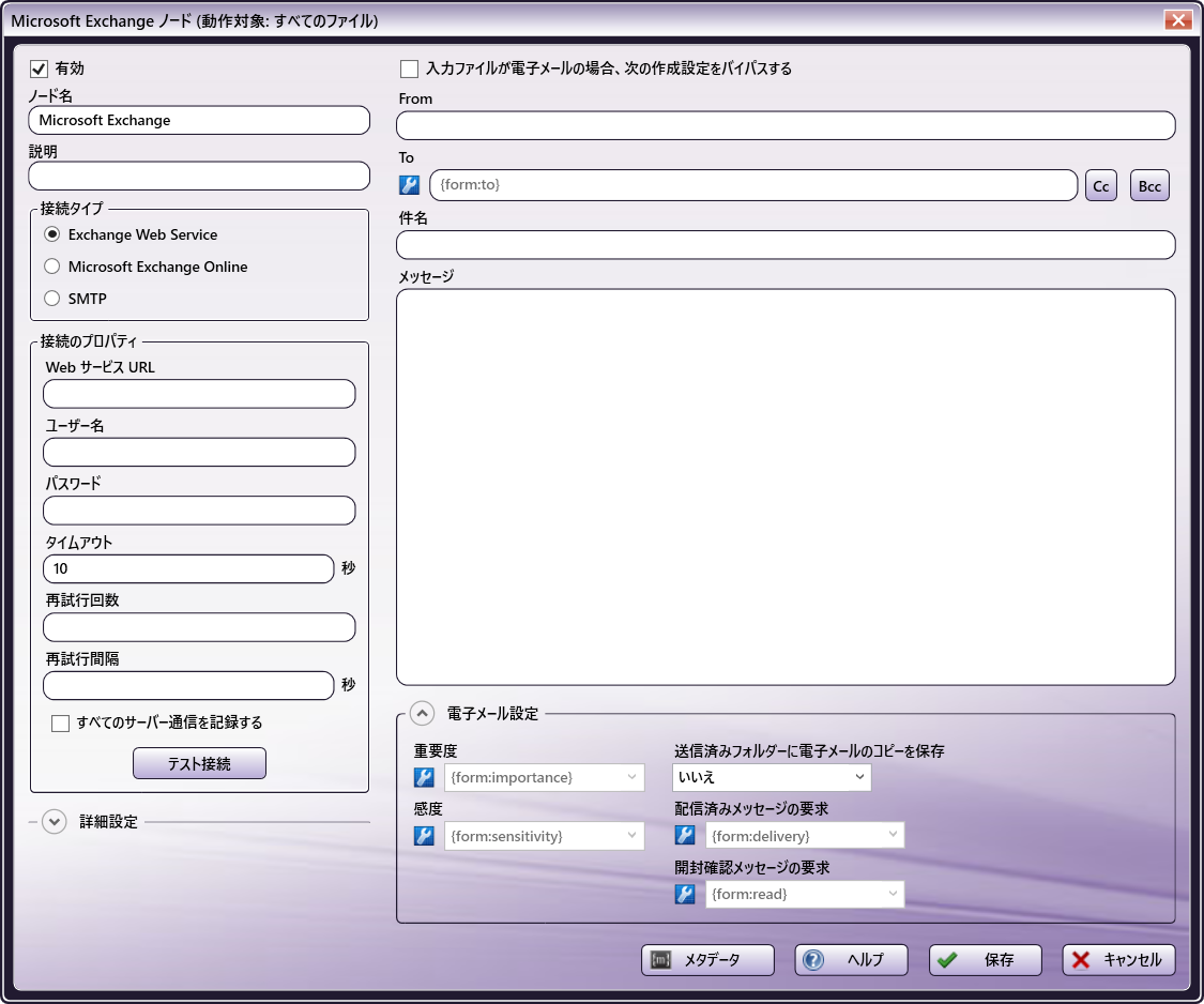 Microsoft Exchange インデックスフォーム