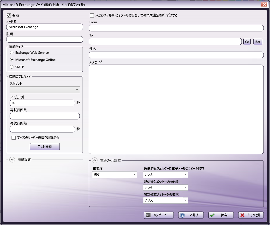 Microsoft Exchangeノード