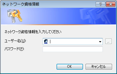 ネットワーク資格情報
