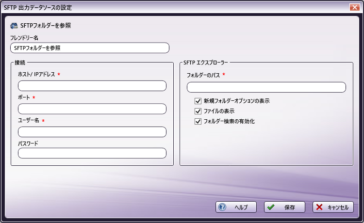 SFTPフォルダーを参照