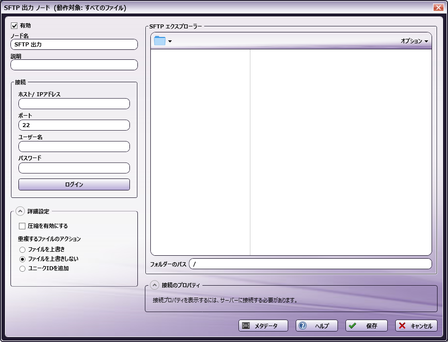 SFTP出力ノード設定