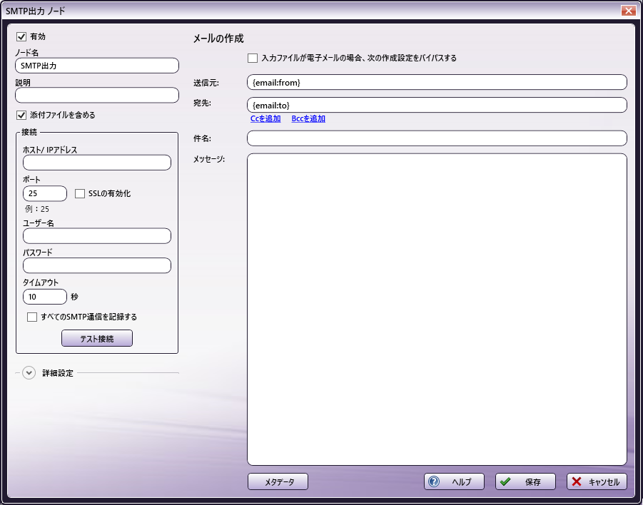 SMTP出力