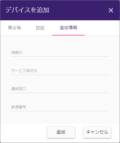 DP Web デバイス