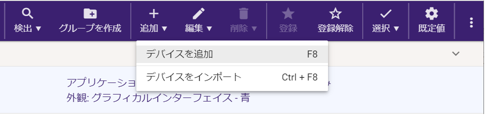 DP Web デバイスを追加