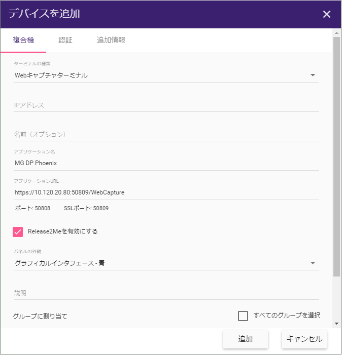DP Web デバイス