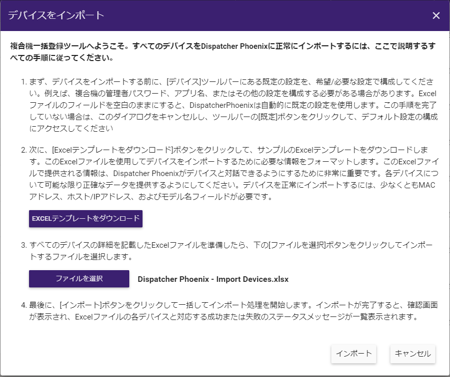 DP Web デバイスをインポート