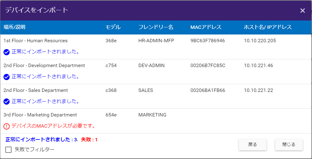 DP Web デバイスをインポート