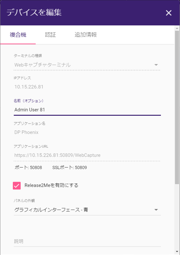 DP Web デバイス