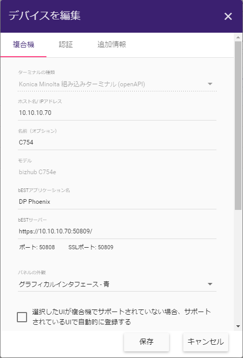 DP Web デバイス