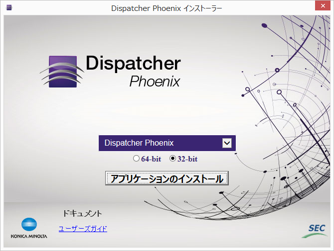 インストール