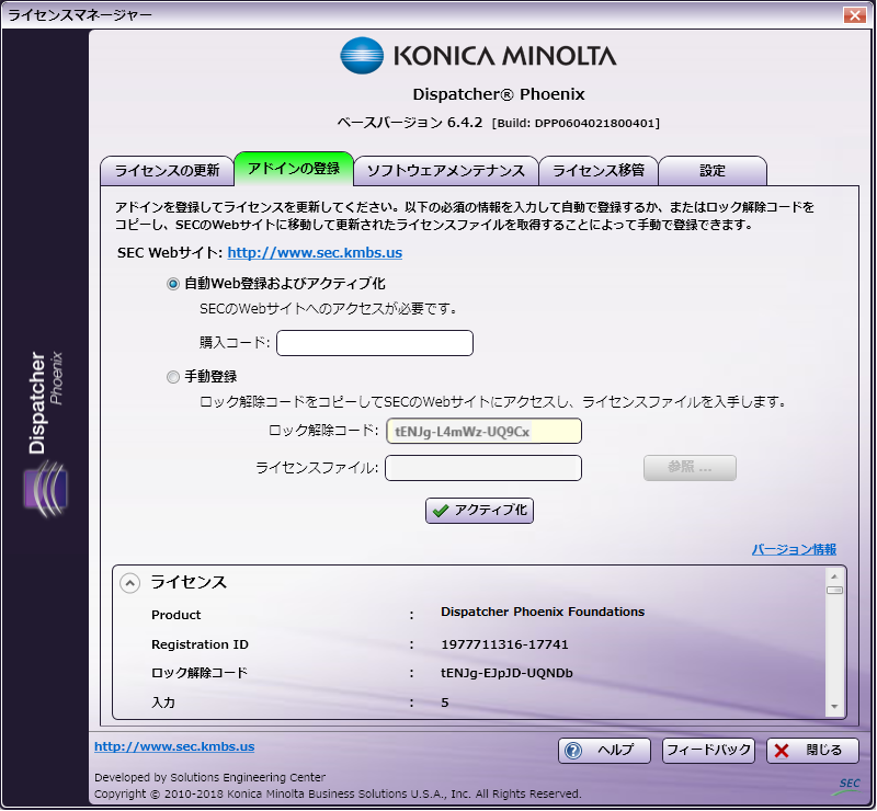 アドインの登録