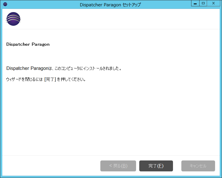 インストール完了