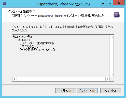インストールの準備完了