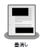 墨消し アイコン