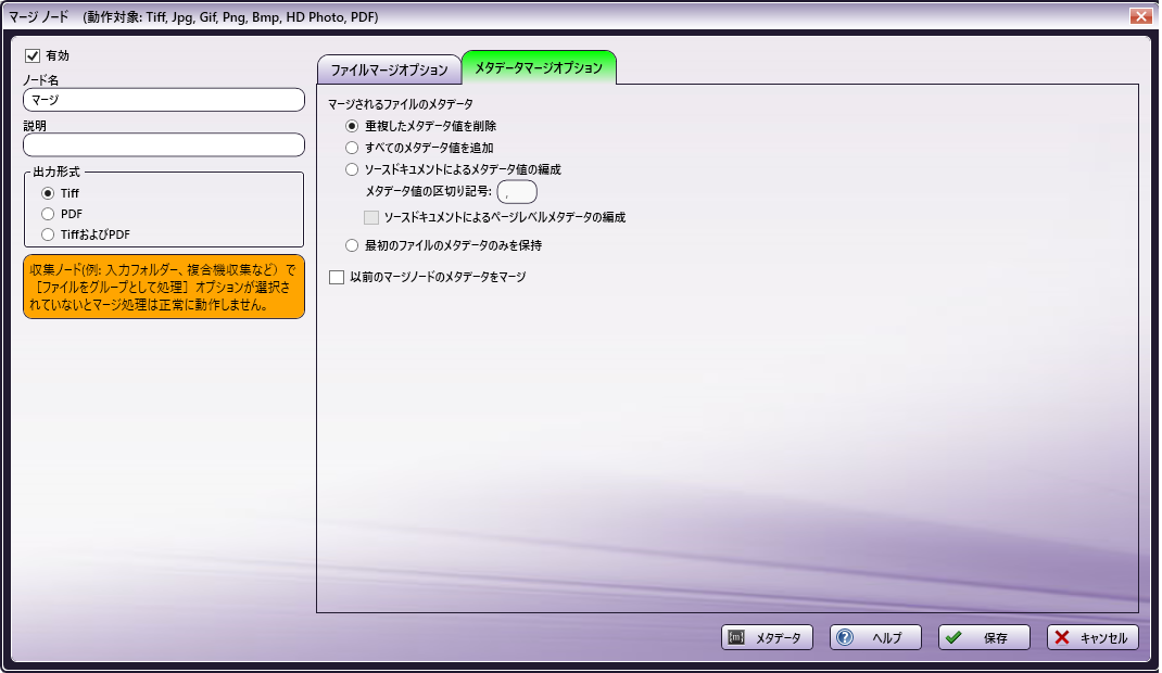 マージノード