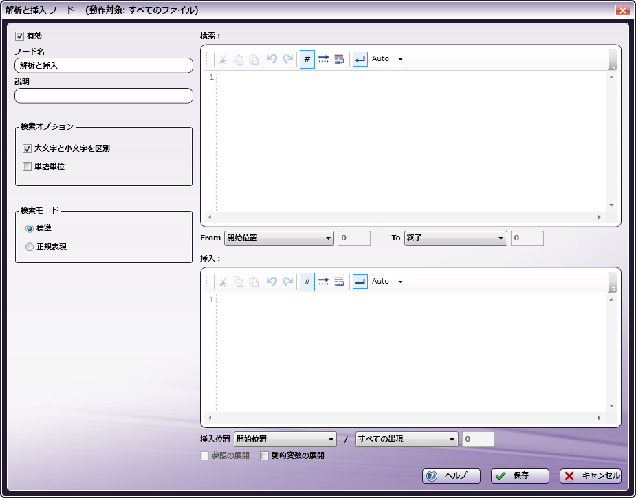 解析と挿入ノード