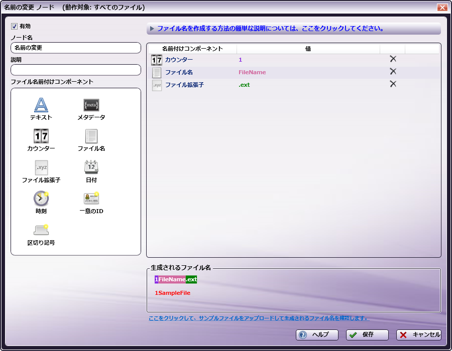 名前の変更ノード