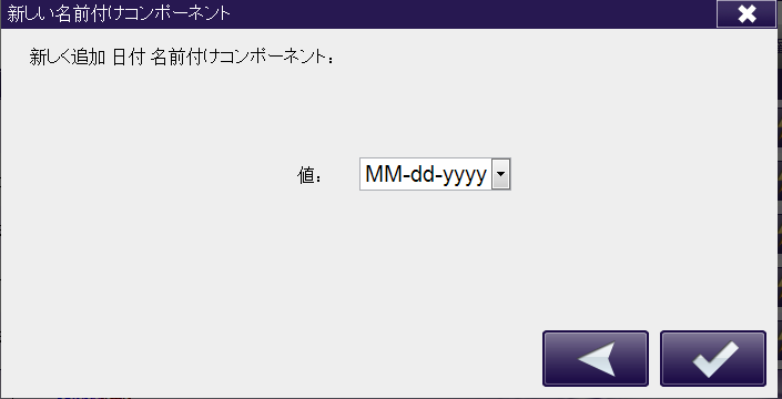 複合機でのベイツスタンプ - 日付コンポーネント