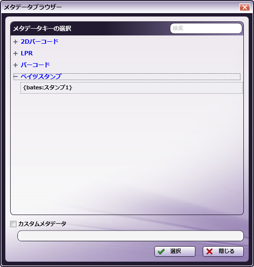 ベイツスタンプメタデータ