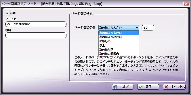 ページ数経路指定ノード