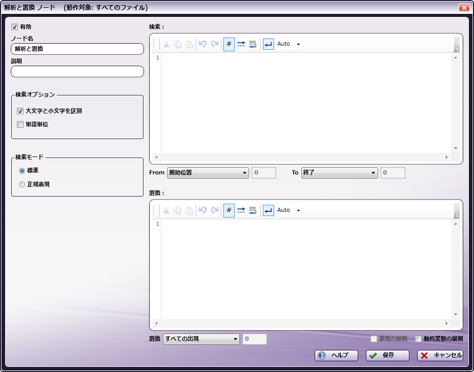 解析と置換ノード