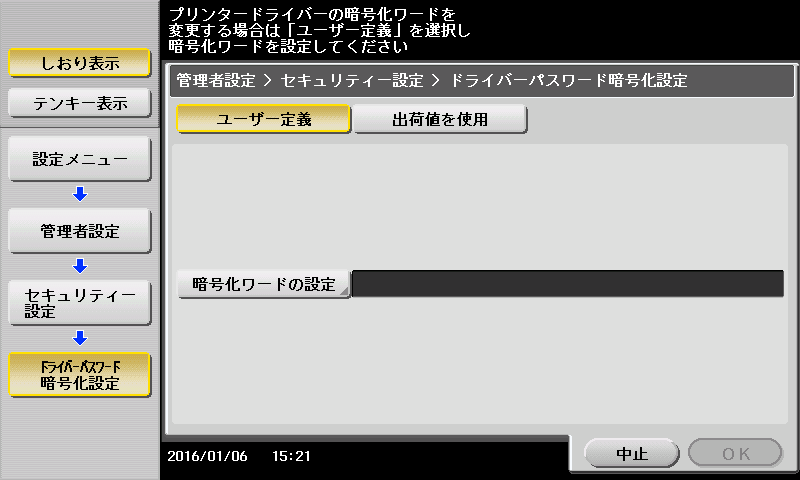 暗号化パスフレーズ
