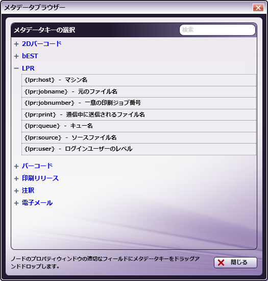 メタデータブラウザー