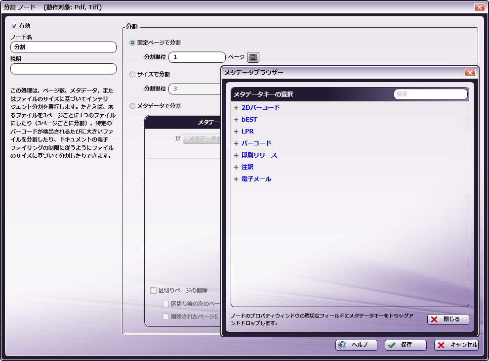 分割ノード - 固定ページで分割