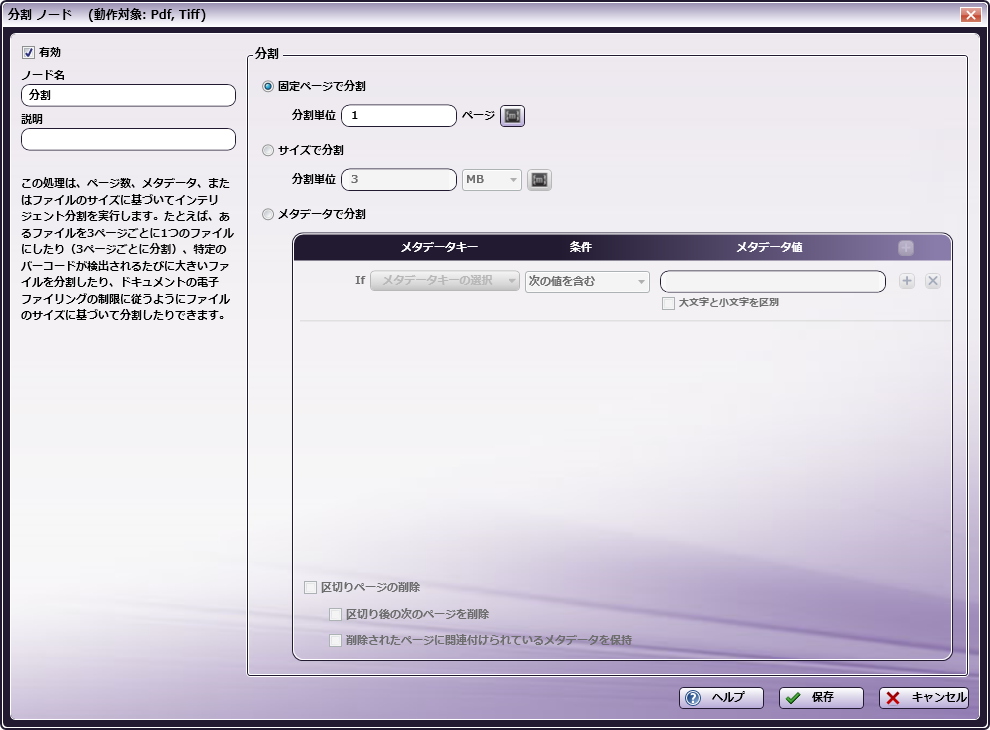 分割ノード