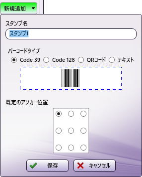 新規追加