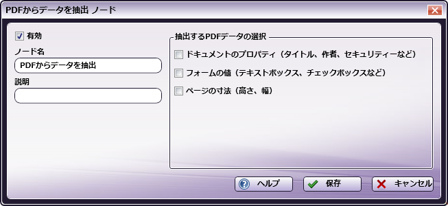 PDFからデータを抽出