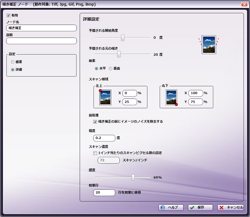 傾き補正 - 高度な設定
