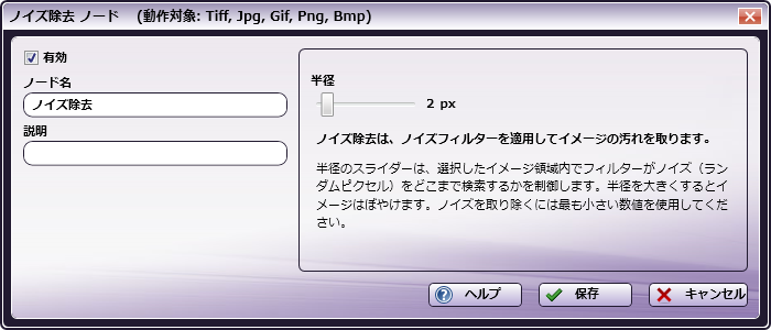ノイズ除去ノード