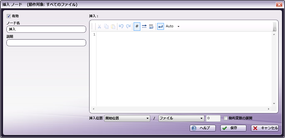 挿入ノード
