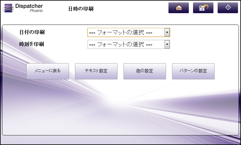 日時の印刷