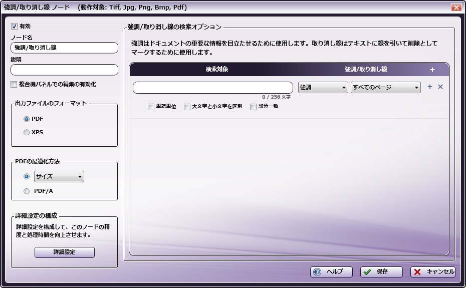 強調／取り消し線ノード