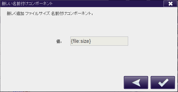 複合機でのベイツスタンプ - ファイルサイズコンポーネント