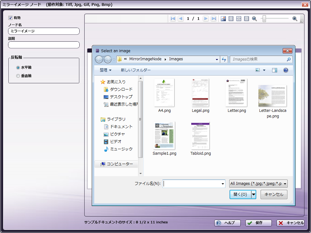 イメージ反転 - 新しいサンプルドキュメントのアップロード 