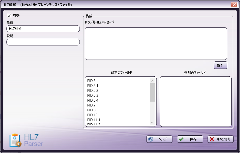HL7解析
