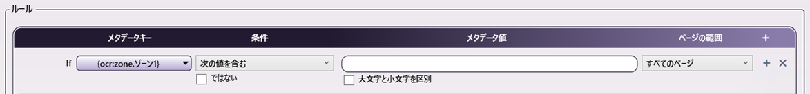 メタデータルールの設定