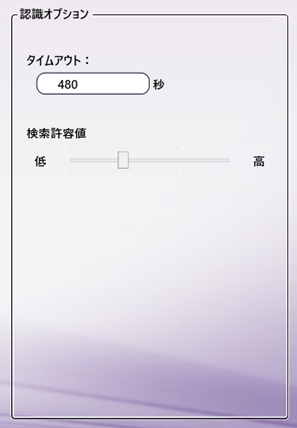 認識設定