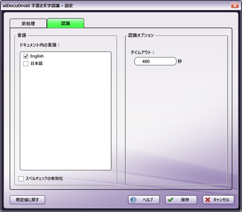 認識設定