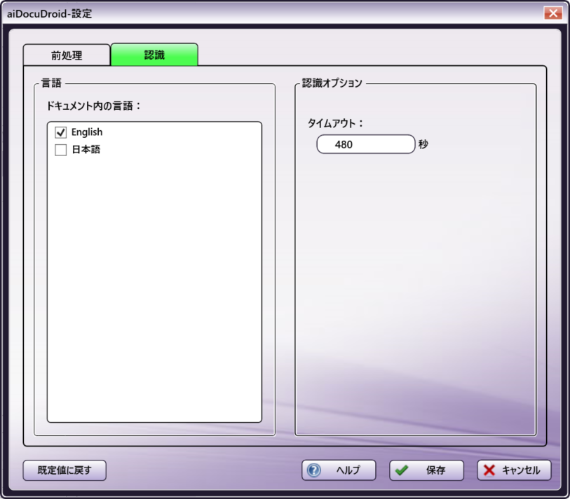 認識設定