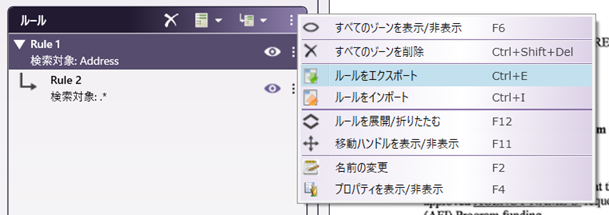 ルールをエクスポート