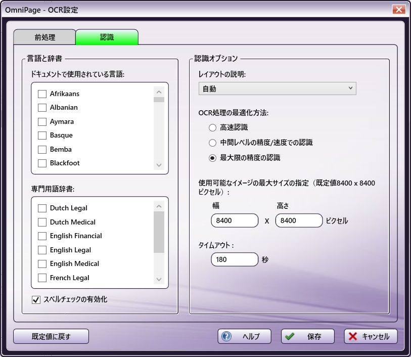 認識設定