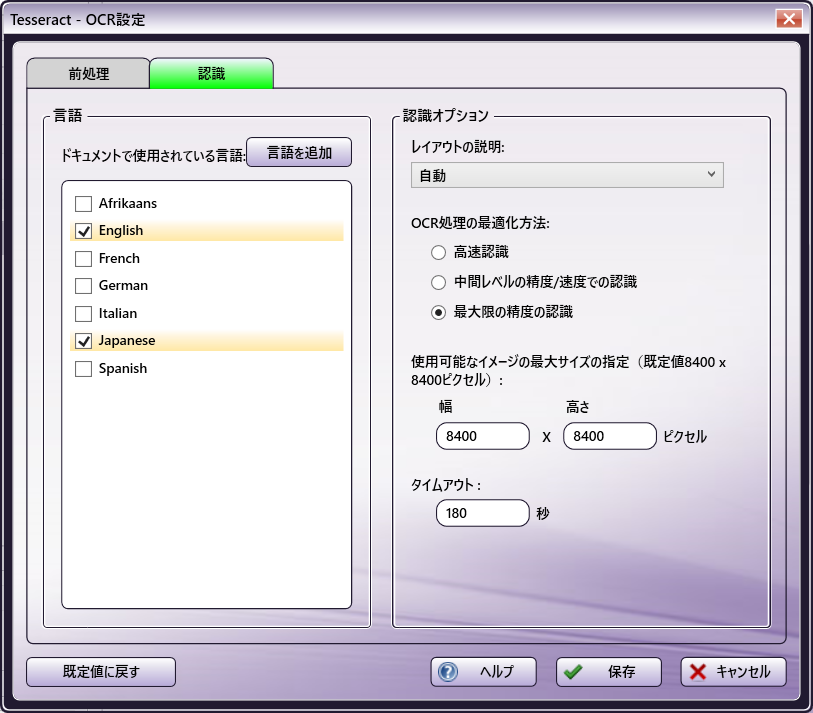 認識設定