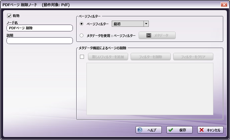 PDFページ削除ノード