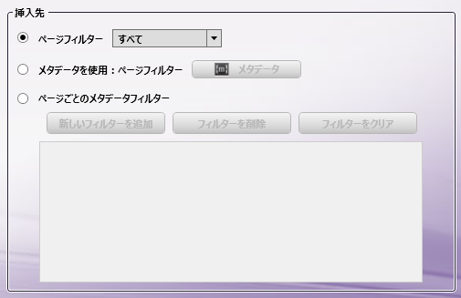 PDFページ挿入ノード